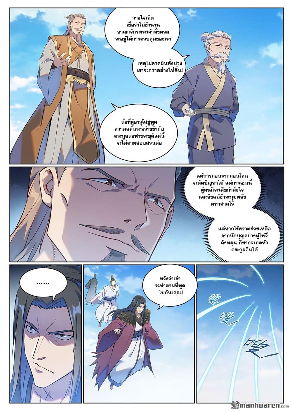Bailian Chengshen page 3