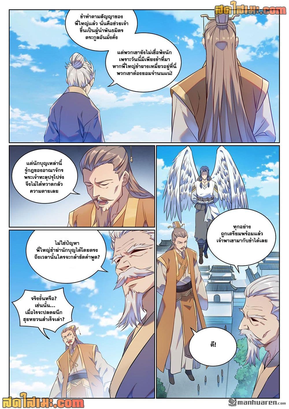 Bailian Chengshen page 4