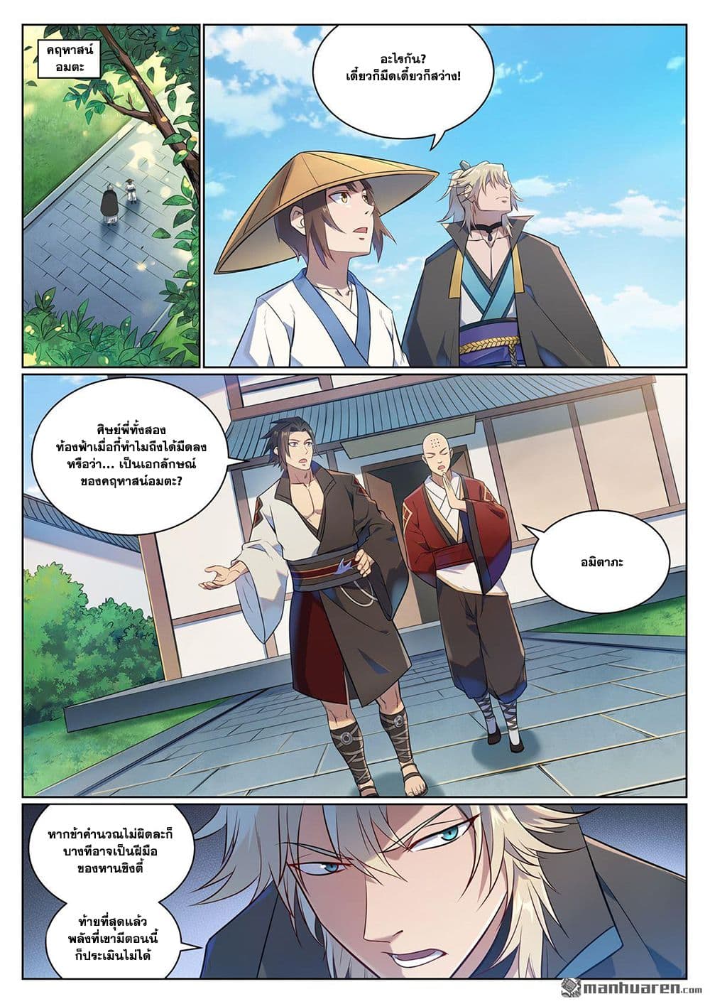 Bailian Chengshen page 5