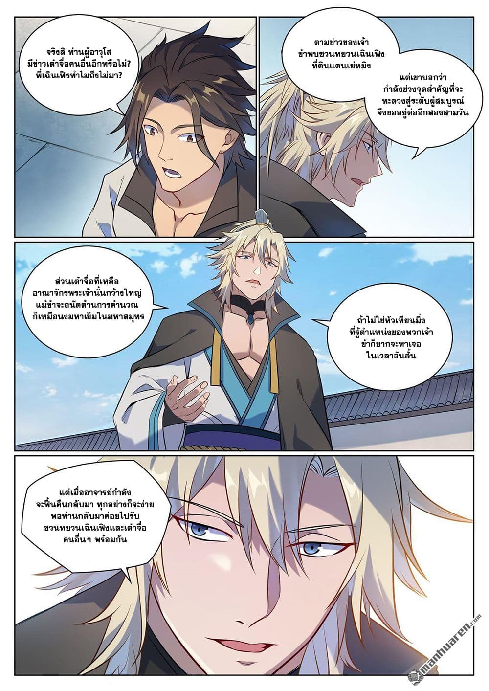 Bailian Chengshen page 7