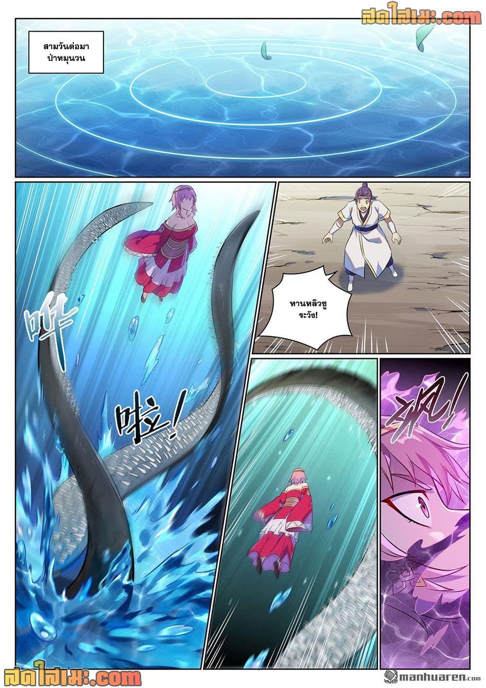Bailian Chengshen page 8