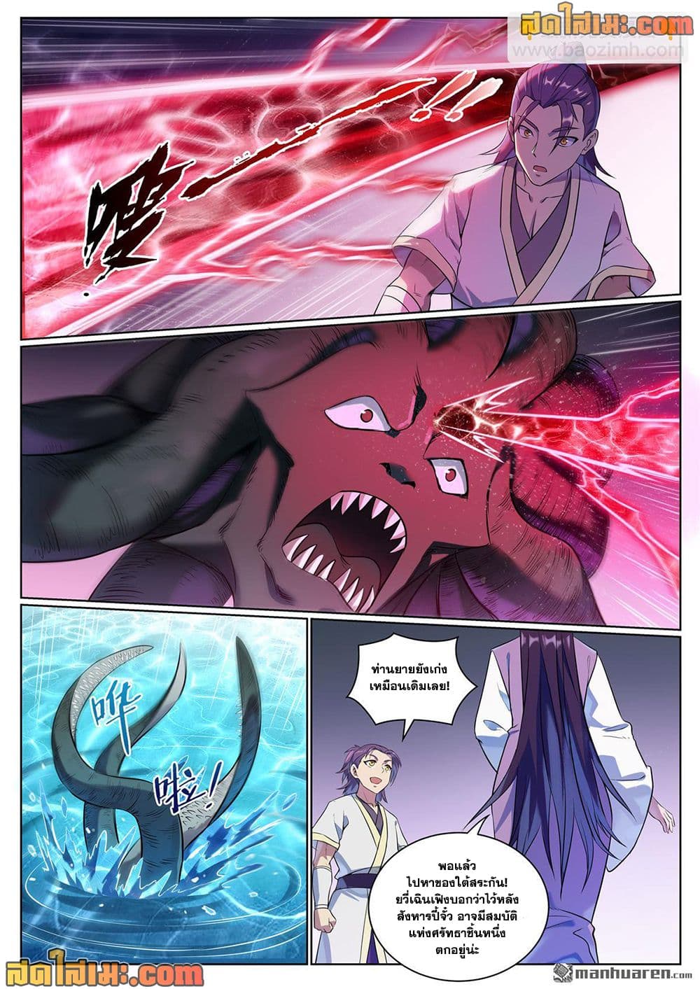 Bailian Chengshen page 10