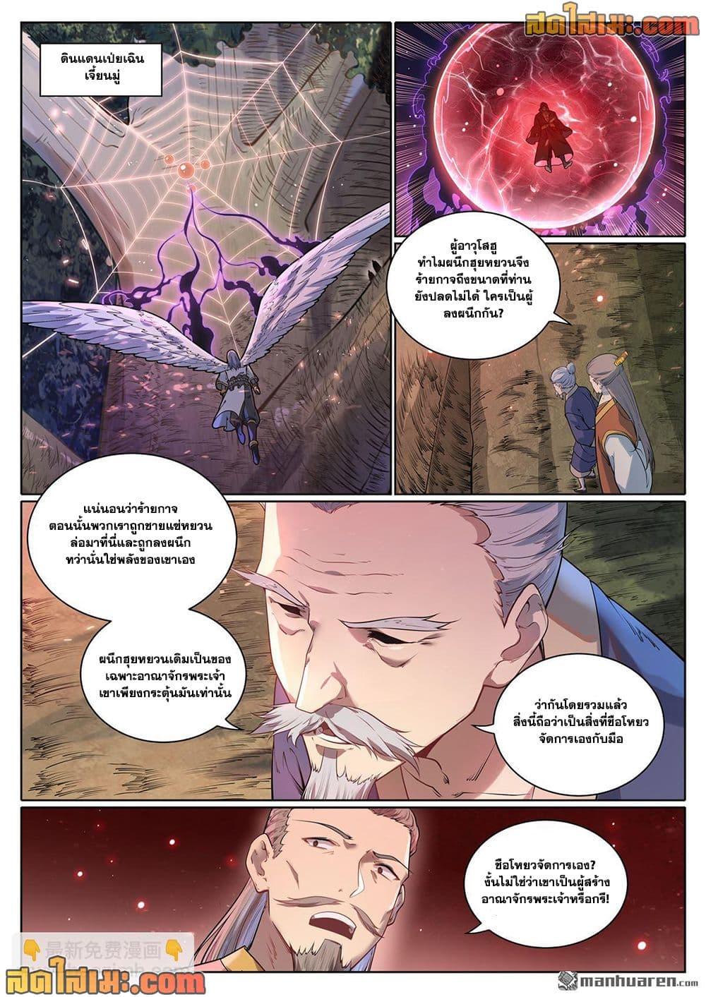 Bailian Chengshen page 6