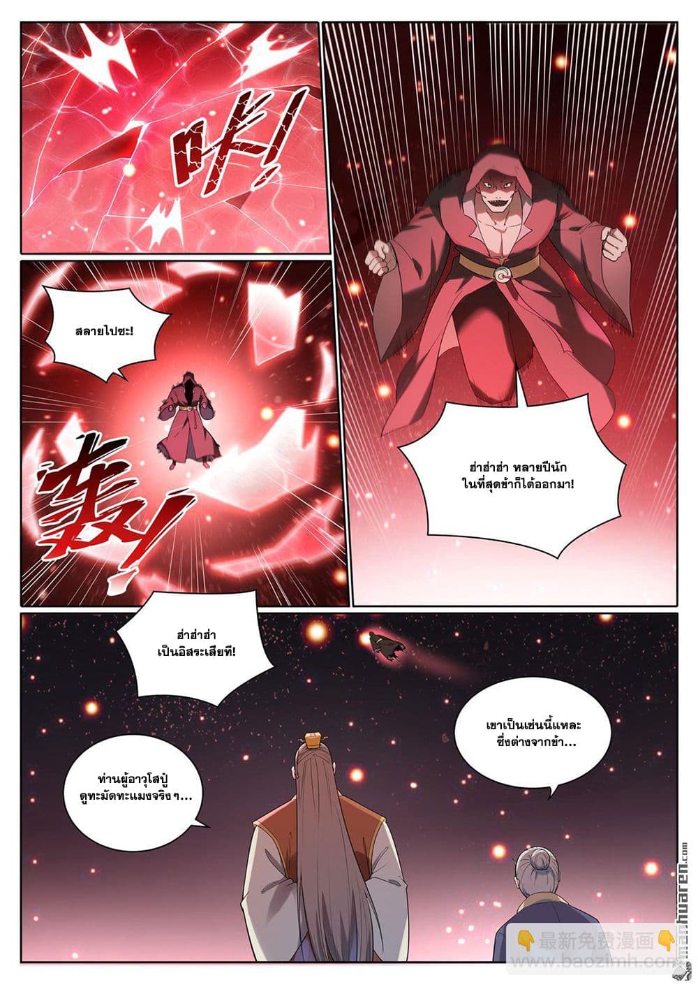 Bailian Chengshen page 8