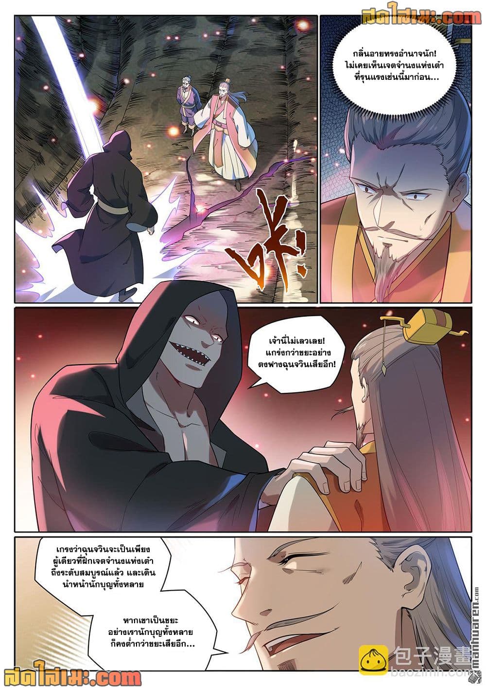 Bailian Chengshen page 9