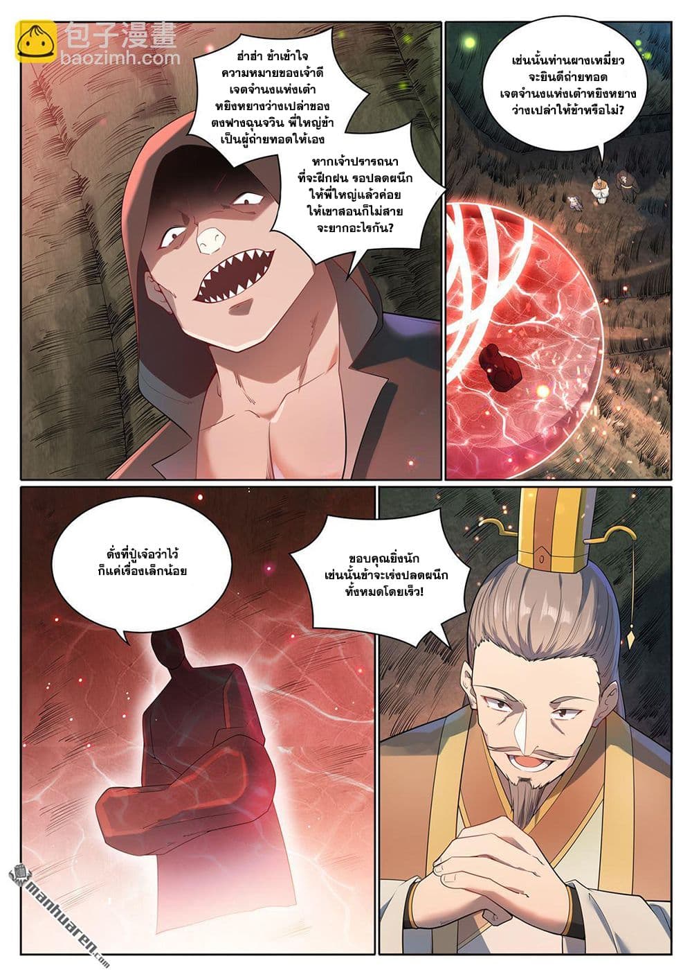Bailian Chengshen page 10