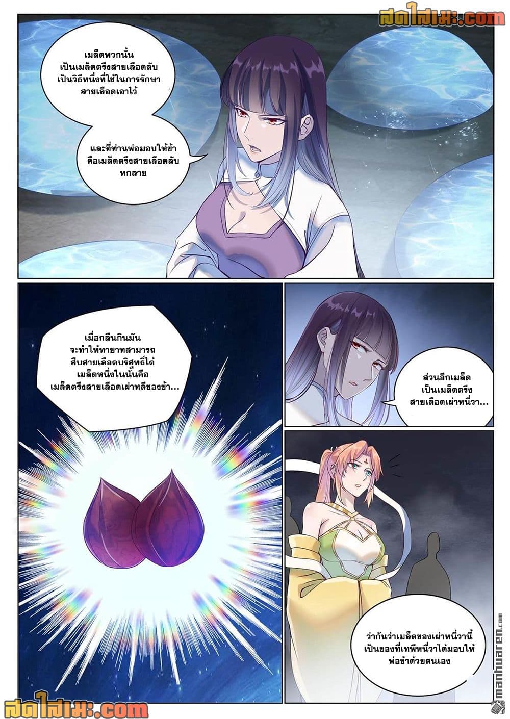 Bailian Chengshen page 2