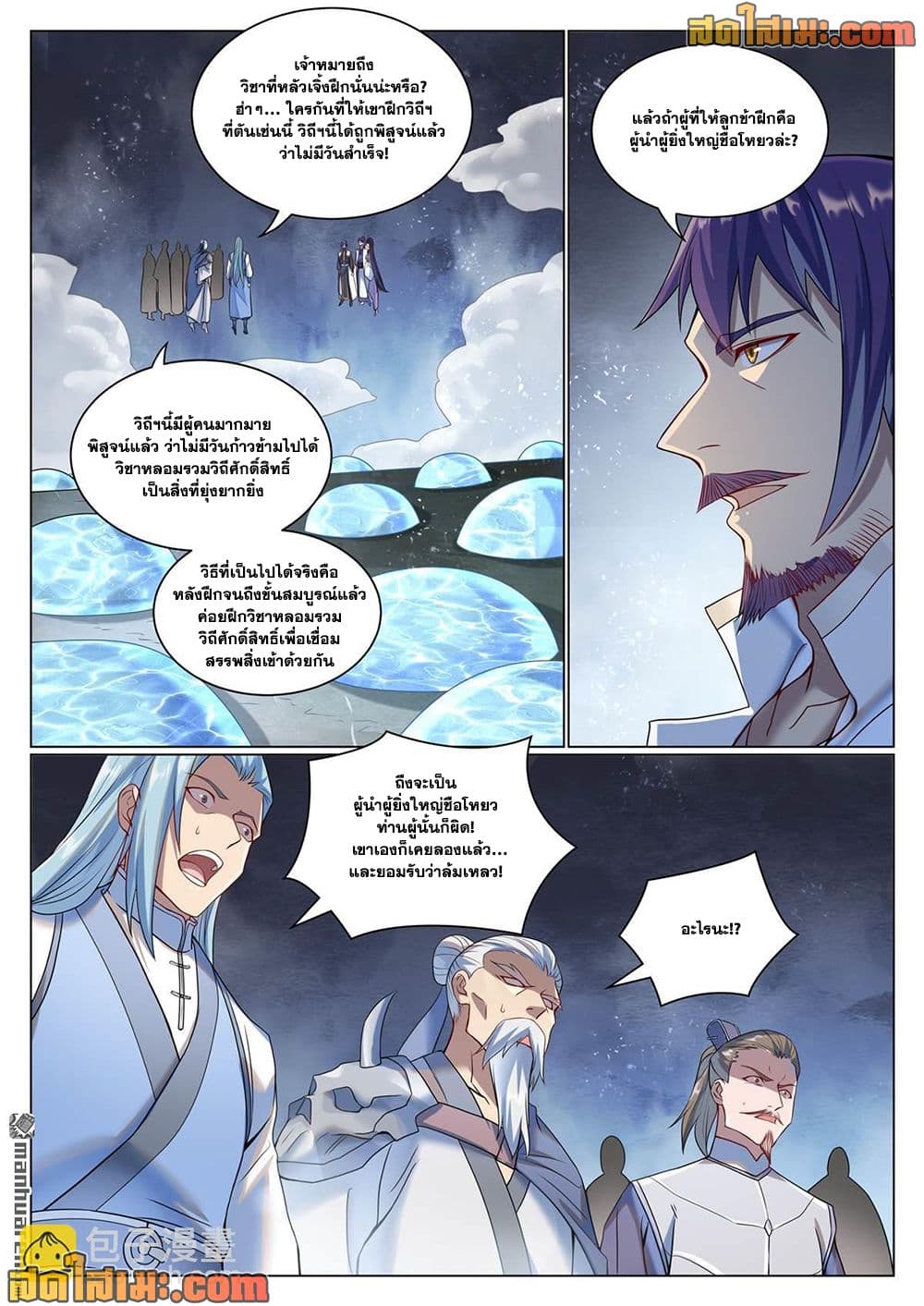 Bailian Chengshen page 4