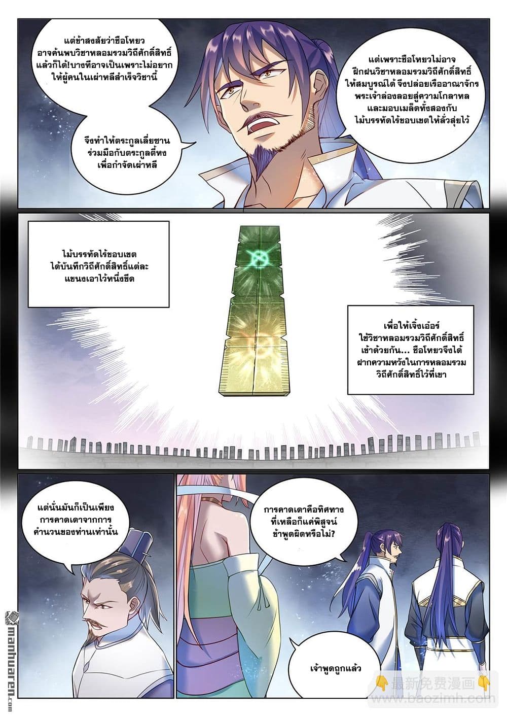 Bailian Chengshen page 5