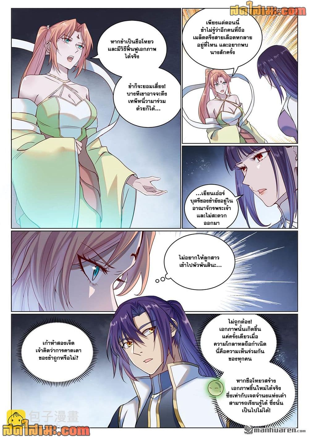 Bailian Chengshen page 6
