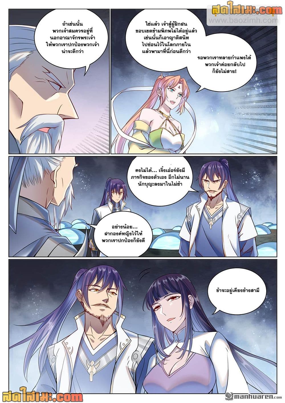 Bailian Chengshen page 8