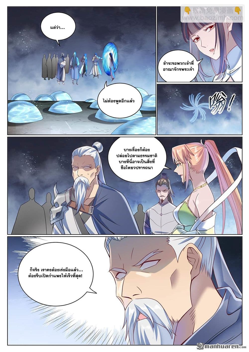 Bailian Chengshen page 9