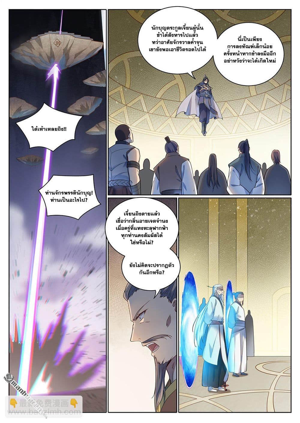 Bailian Chengshen page 3