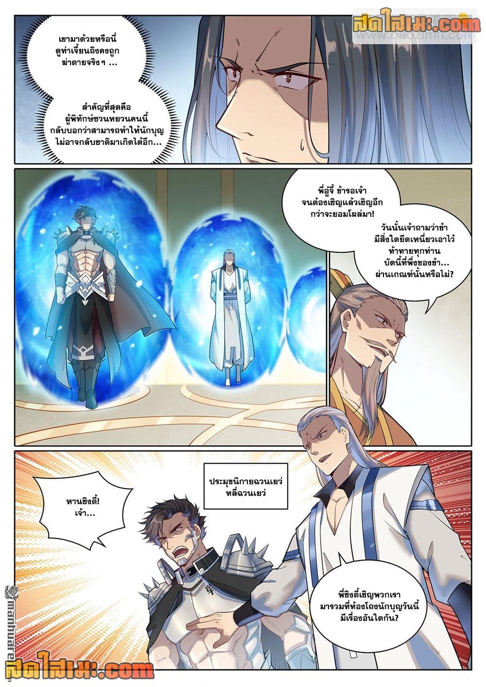Bailian Chengshen page 4
