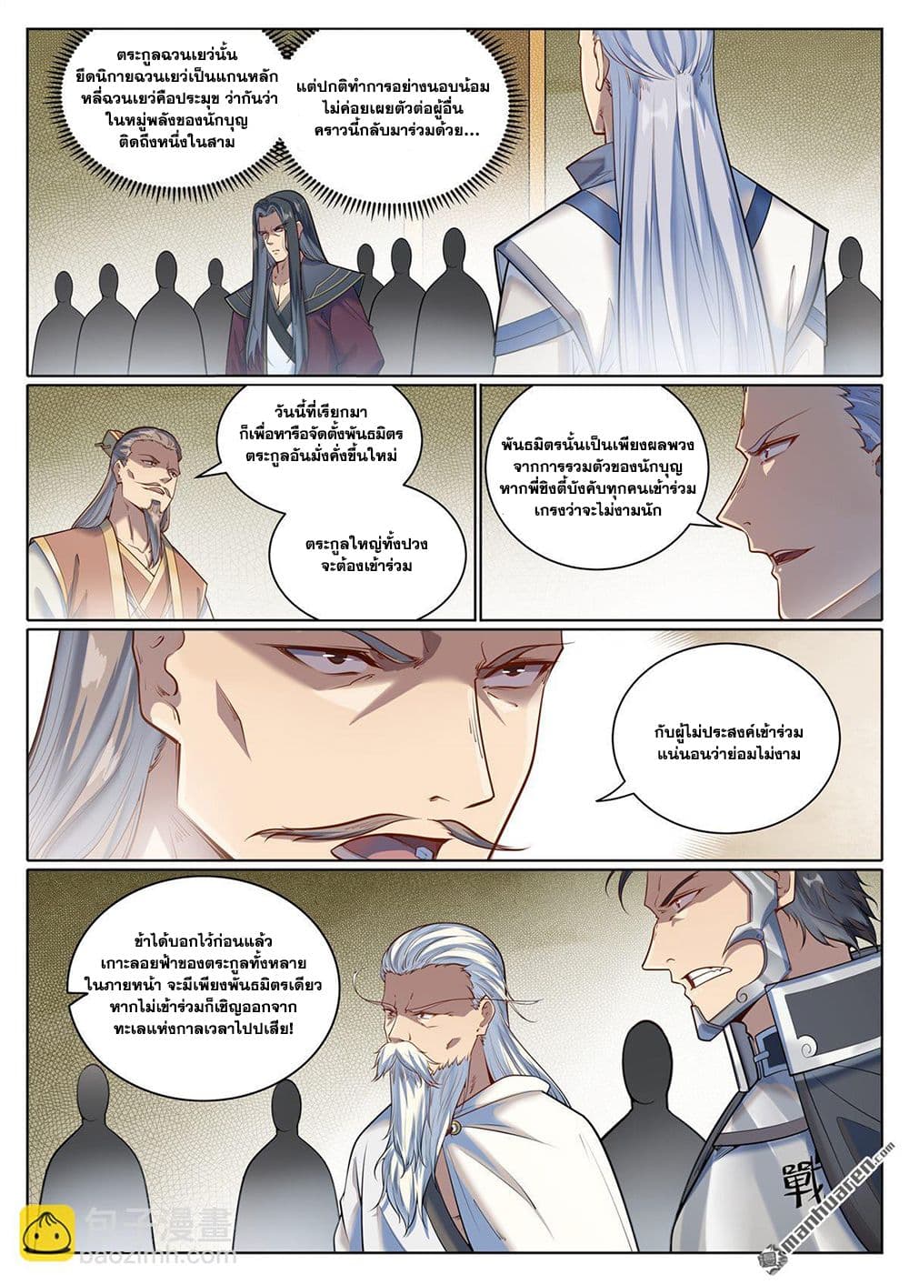 Bailian Chengshen page 5