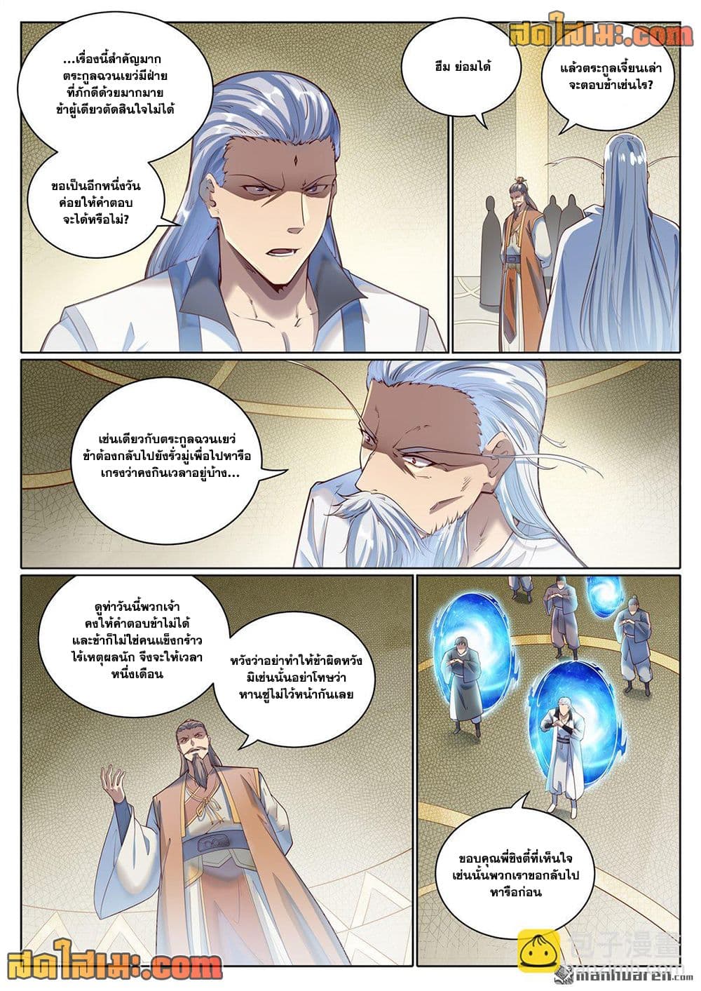 Bailian Chengshen page 6