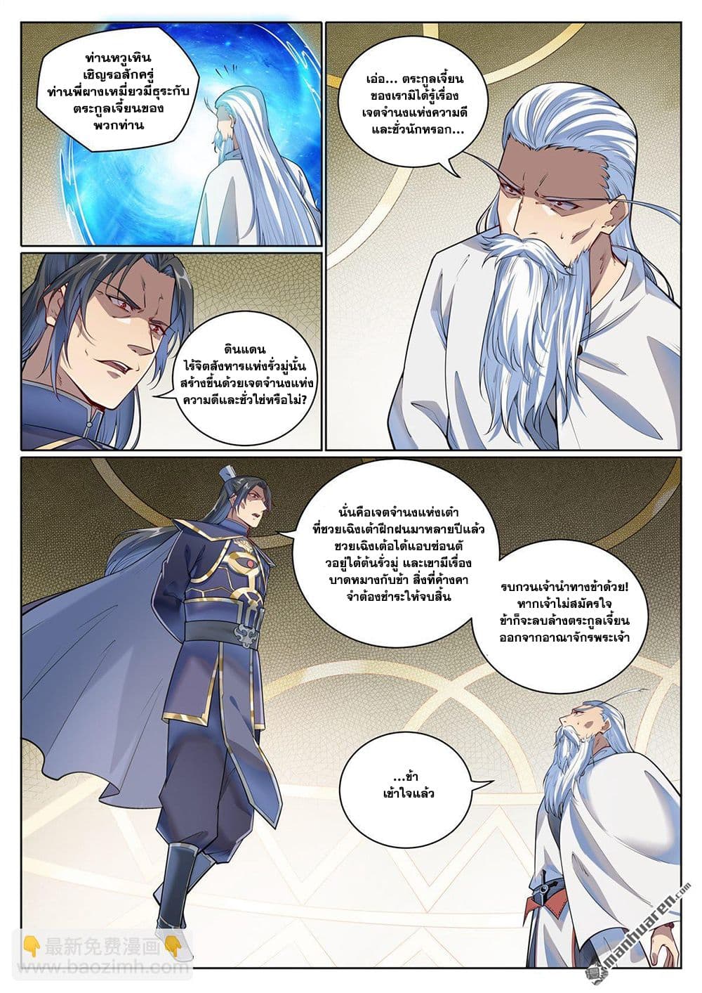Bailian Chengshen page 7
