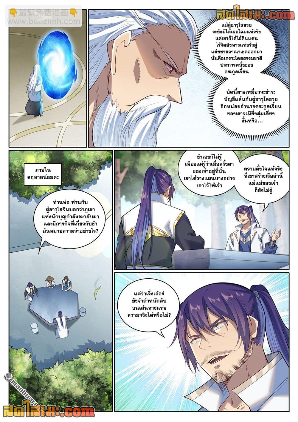 Bailian Chengshen page 8