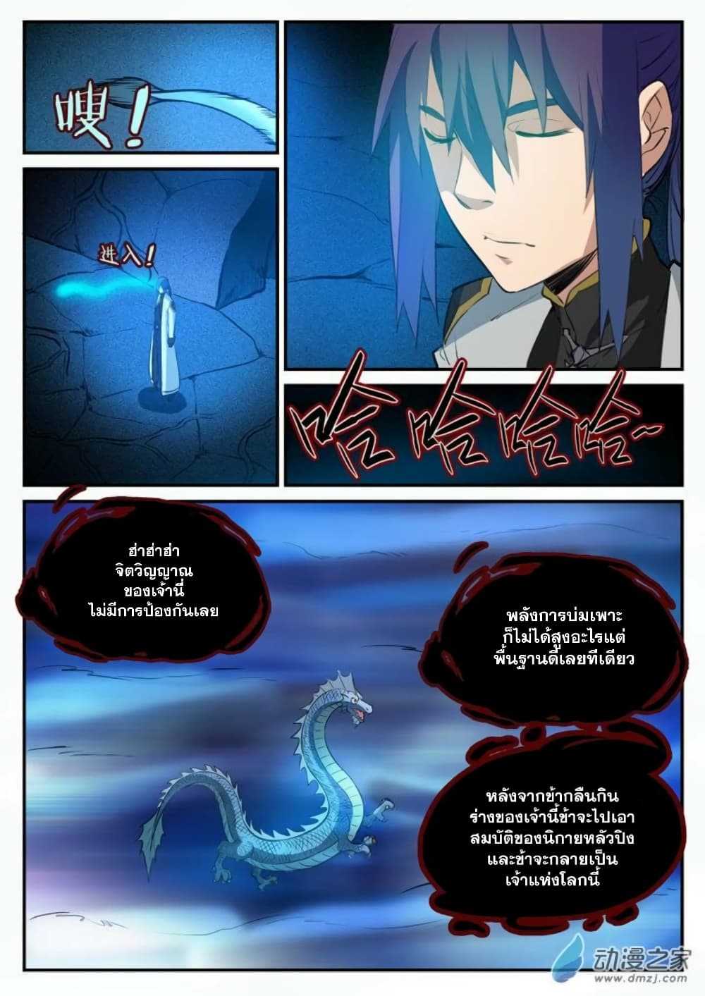 Bailian Chengshen page 9