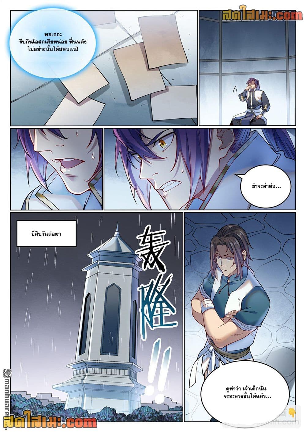 Bailian Chengshen page 4