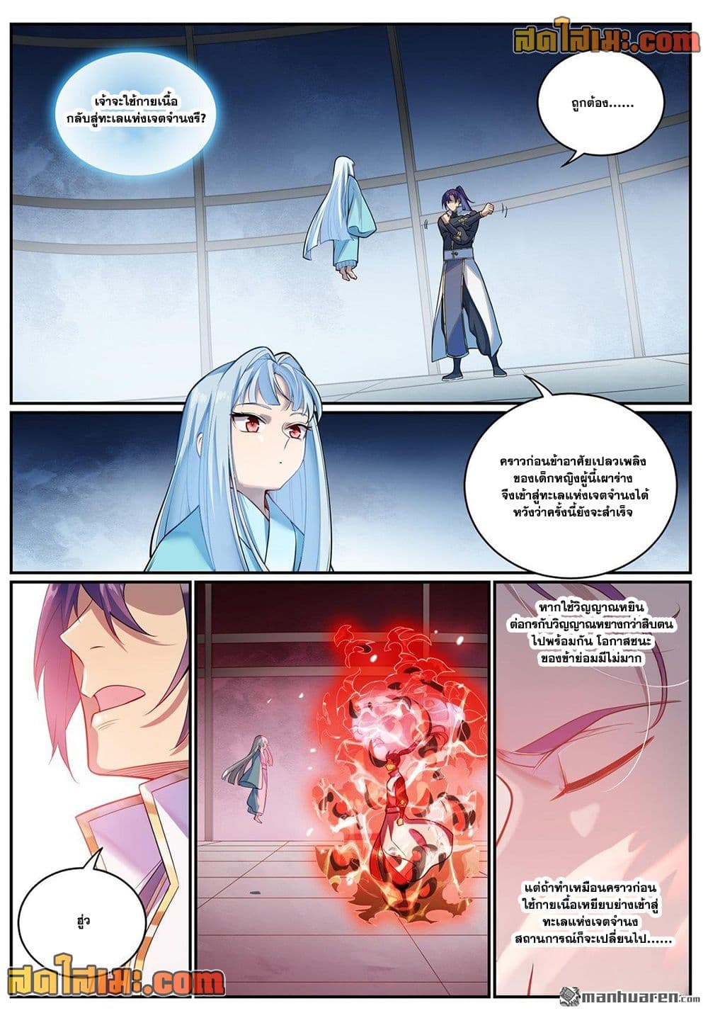 Bailian Chengshen page 2
