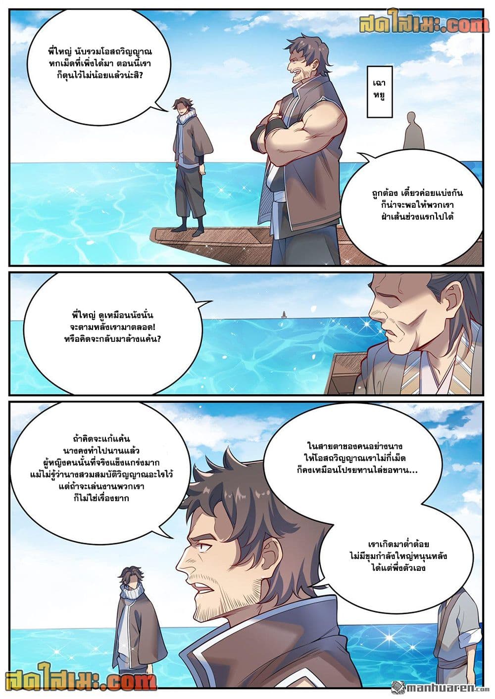 Bailian Chengshen page 4