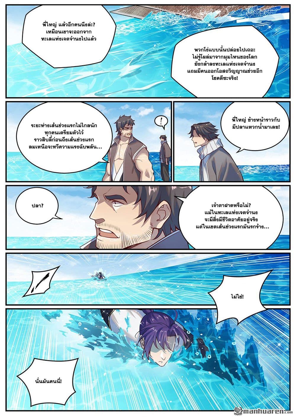 Bailian Chengshen page 5