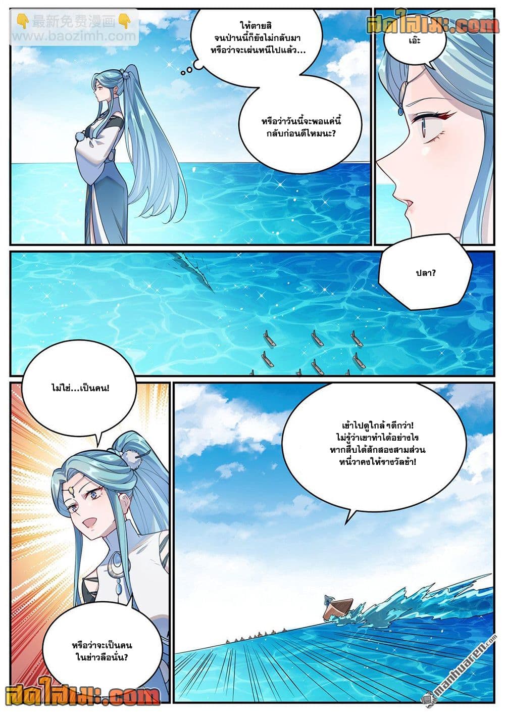 Bailian Chengshen page 6