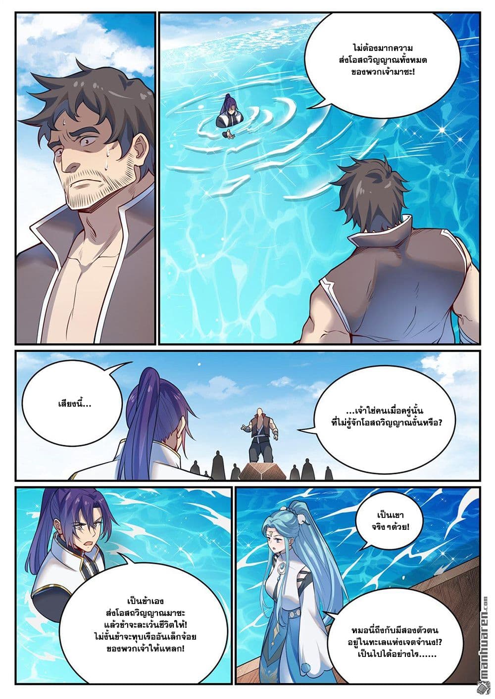 Bailian Chengshen page 7