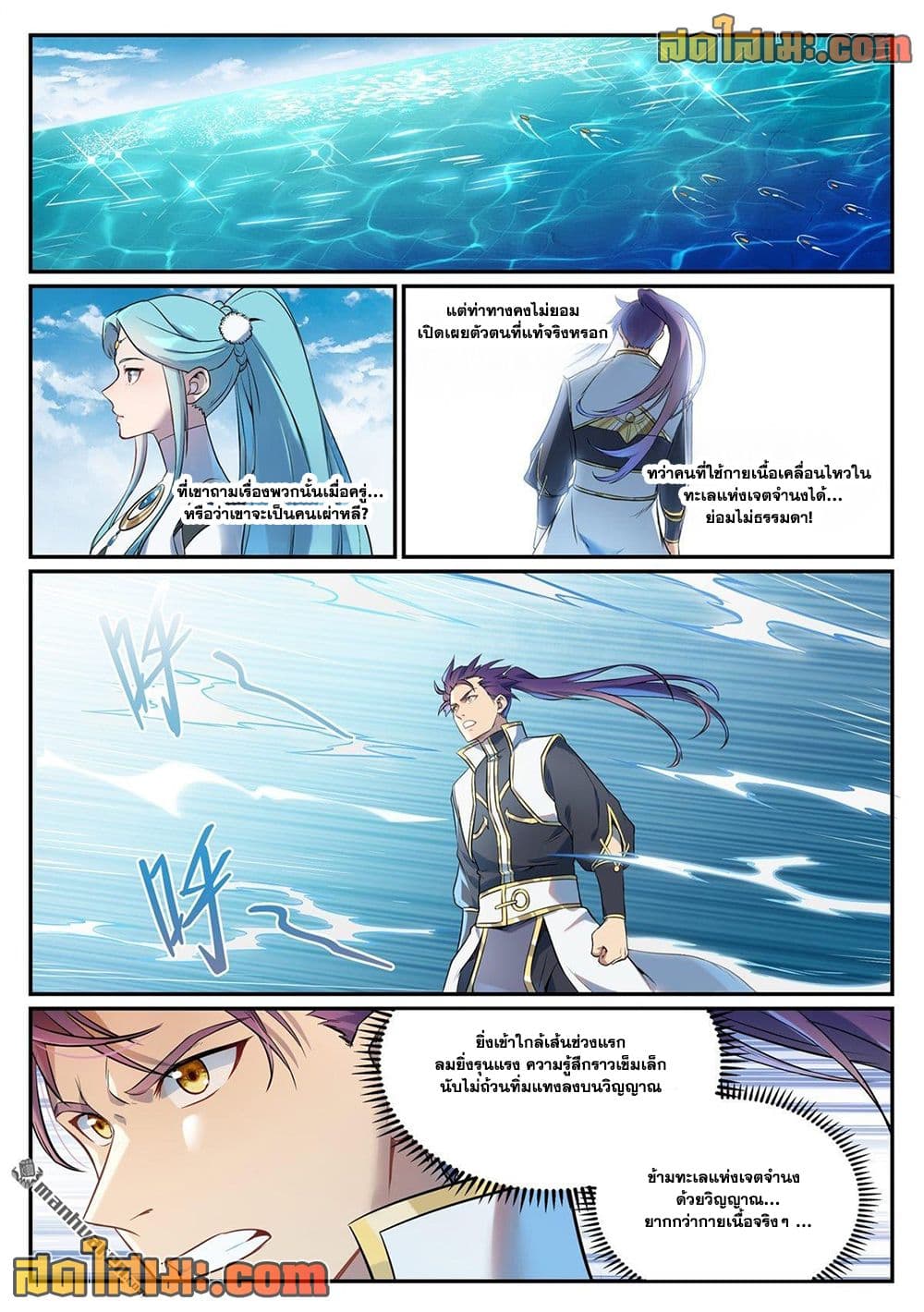 Bailian Chengshen page 2