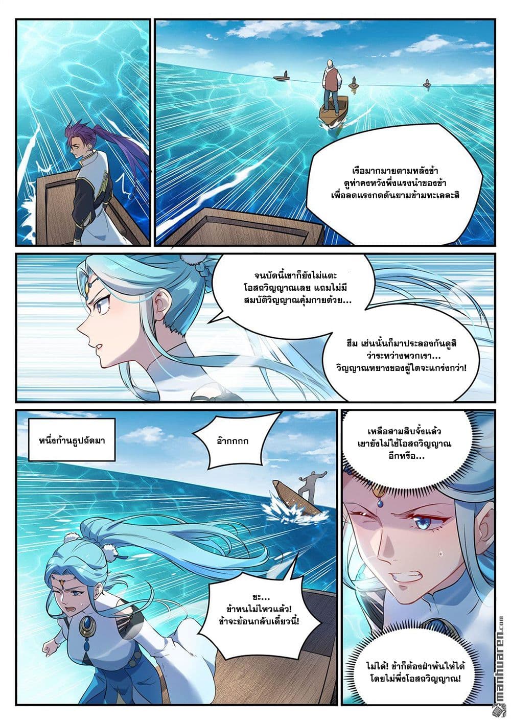 Bailian Chengshen page 3