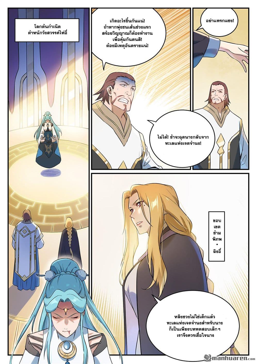 Bailian Chengshen page 5