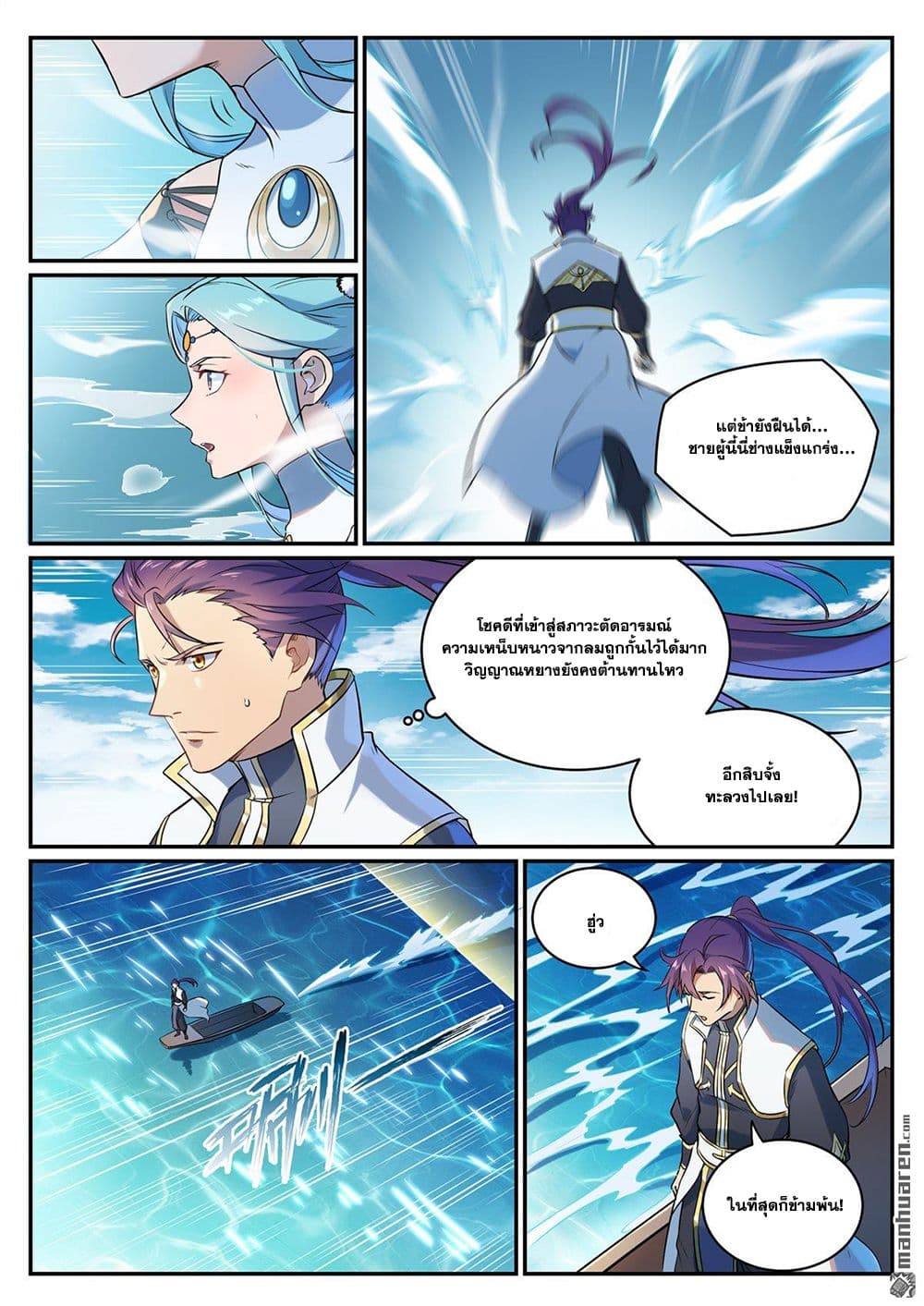 Bailian Chengshen page 7