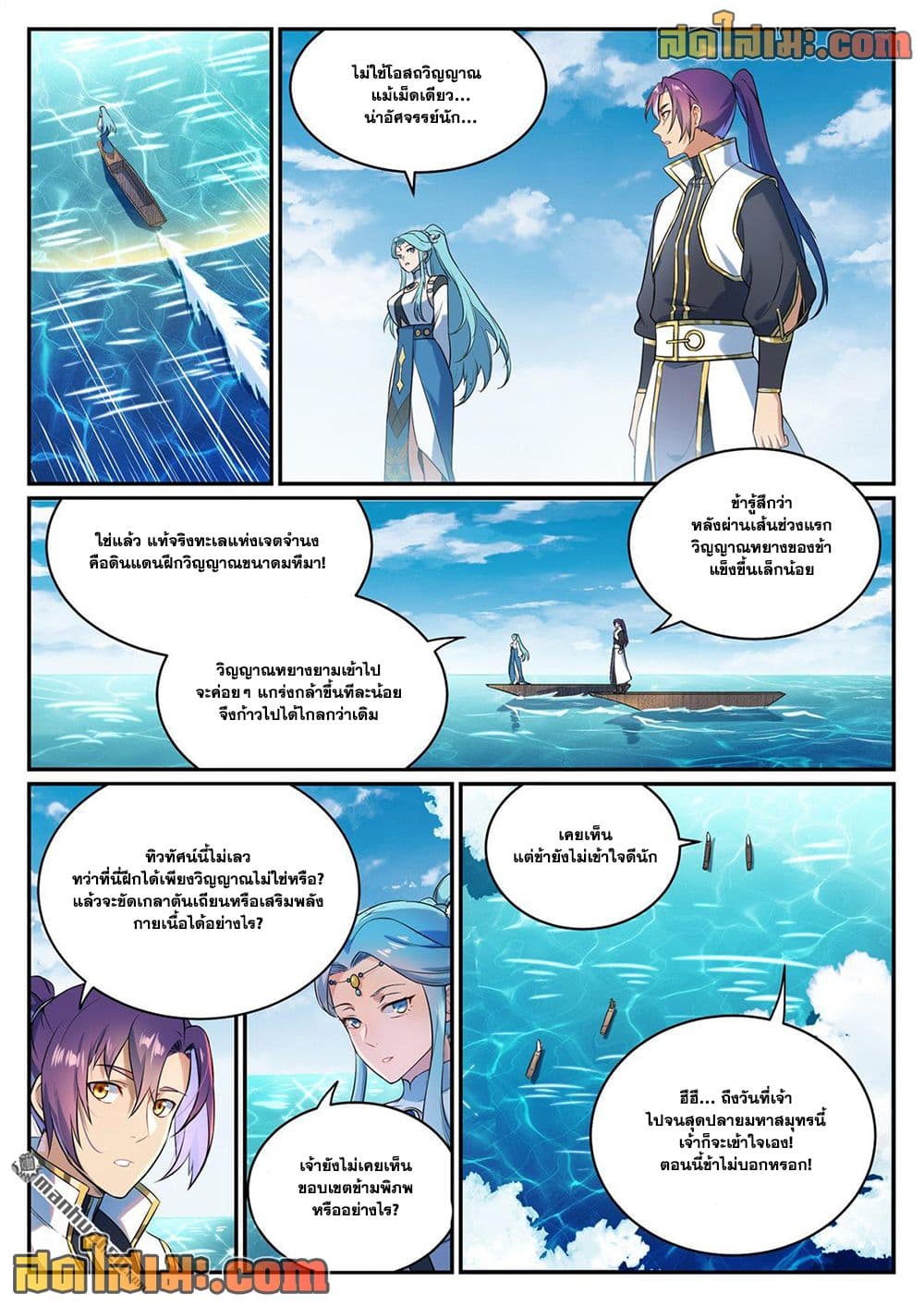 Bailian Chengshen page 8