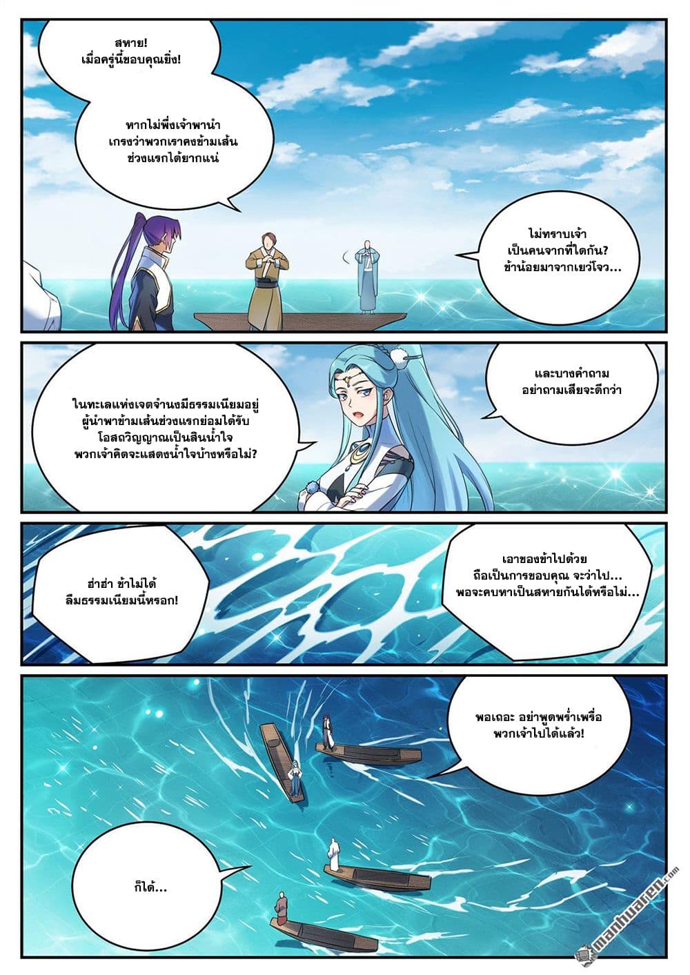 Bailian Chengshen page 9
