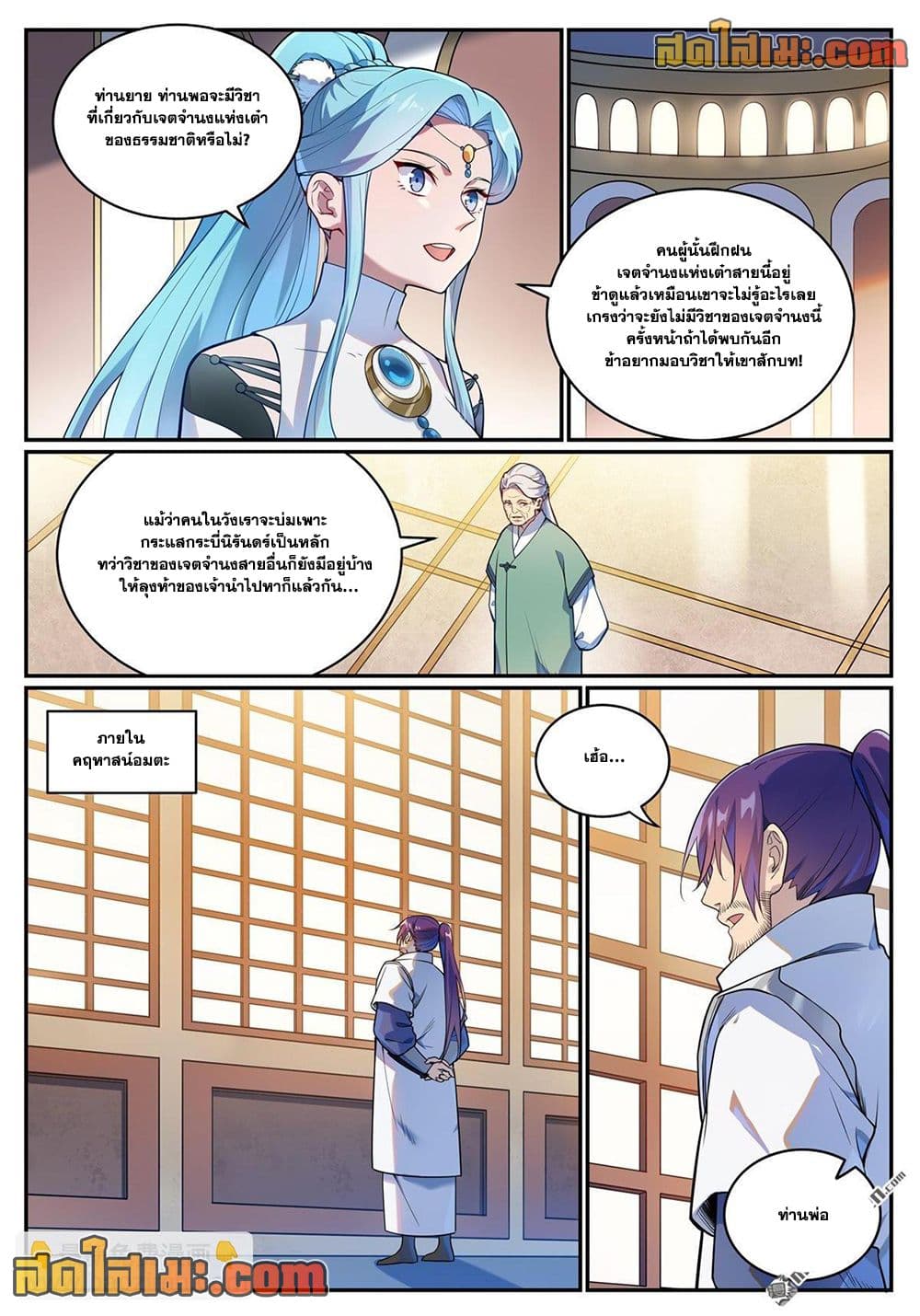 Bailian Chengshen page 2