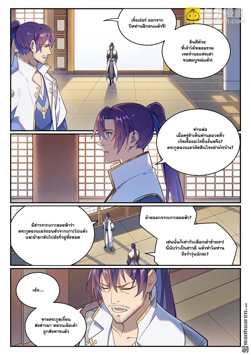 Bailian Chengshen page 3