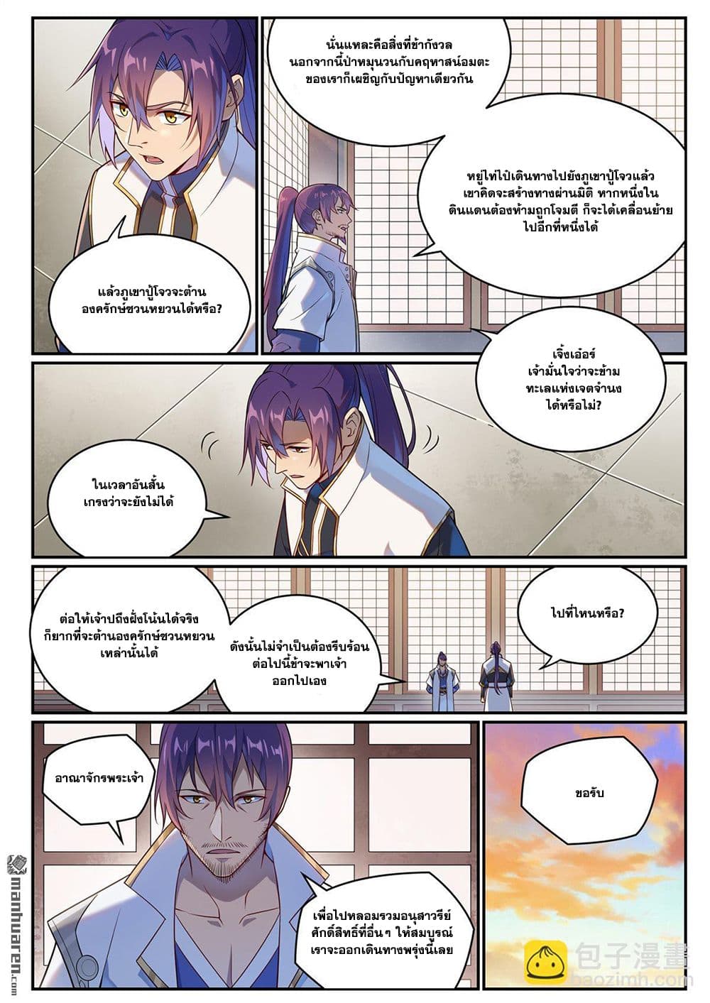 Bailian Chengshen page 5