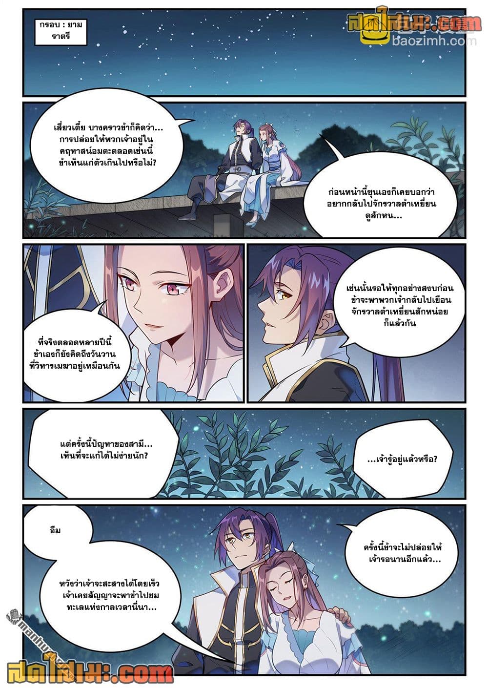 Bailian Chengshen page 6
