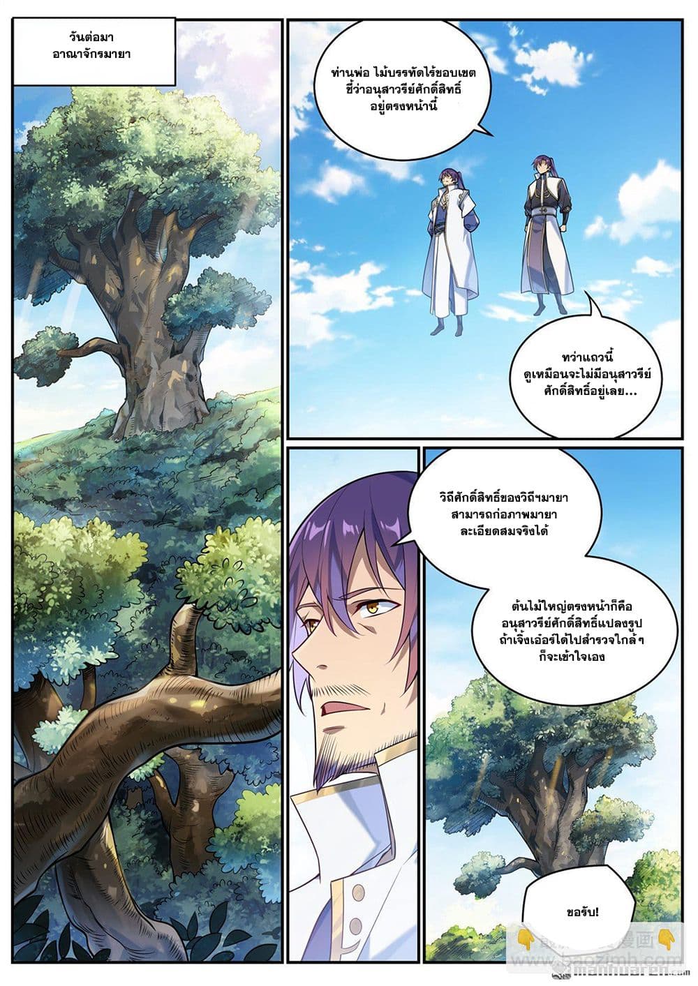 Bailian Chengshen page 7
