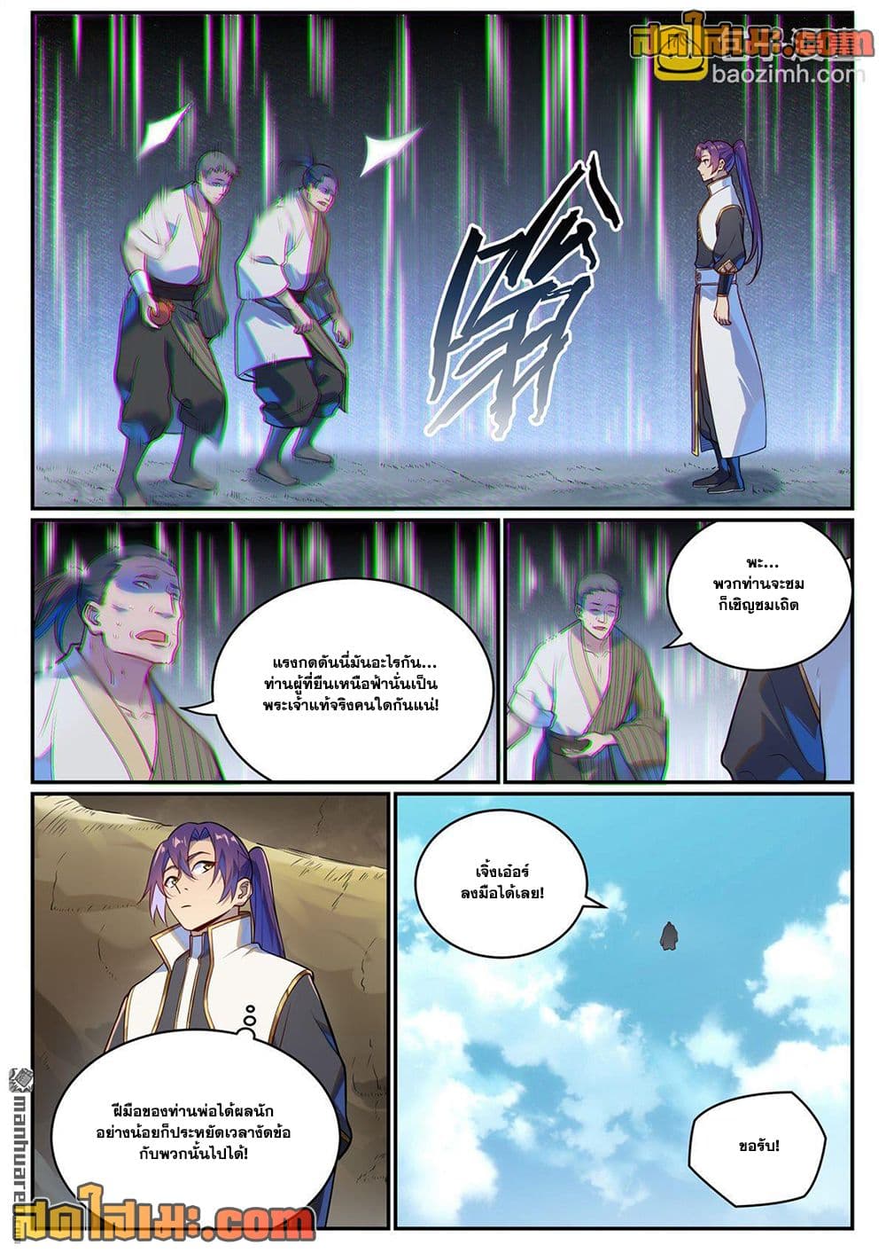 Bailian Chengshen page 10