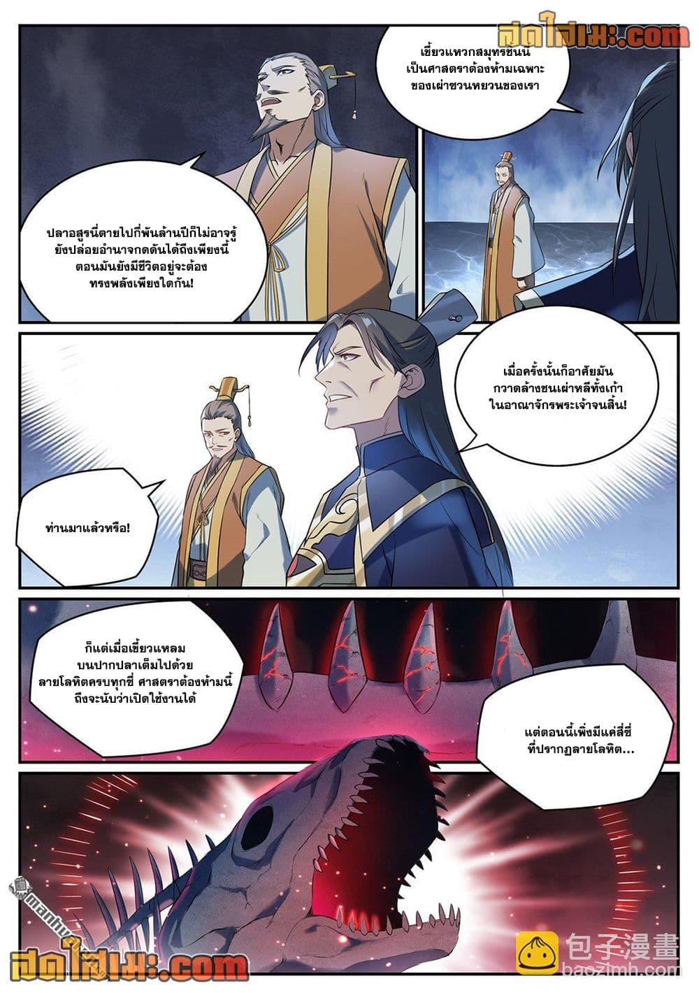Bailian Chengshen page 2