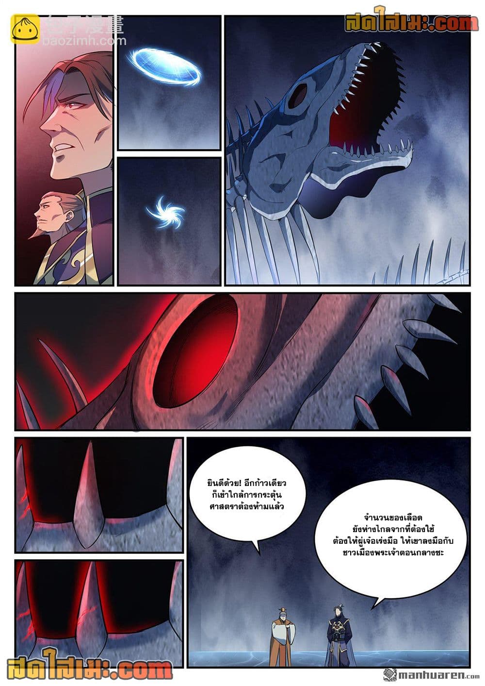 Bailian Chengshen page 4