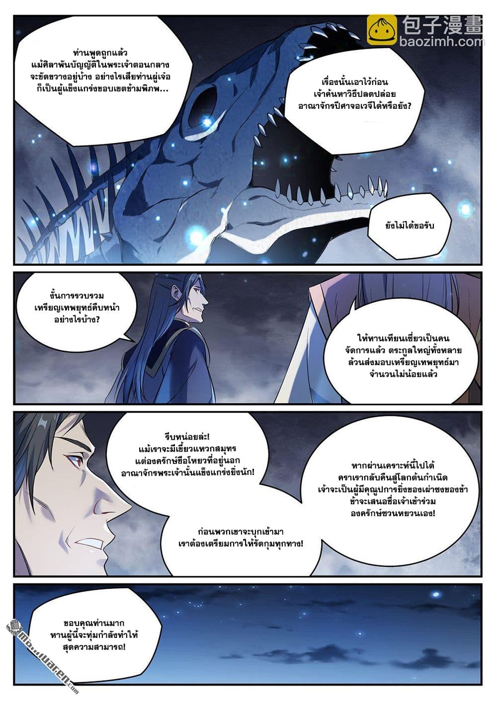 Bailian Chengshen page 5