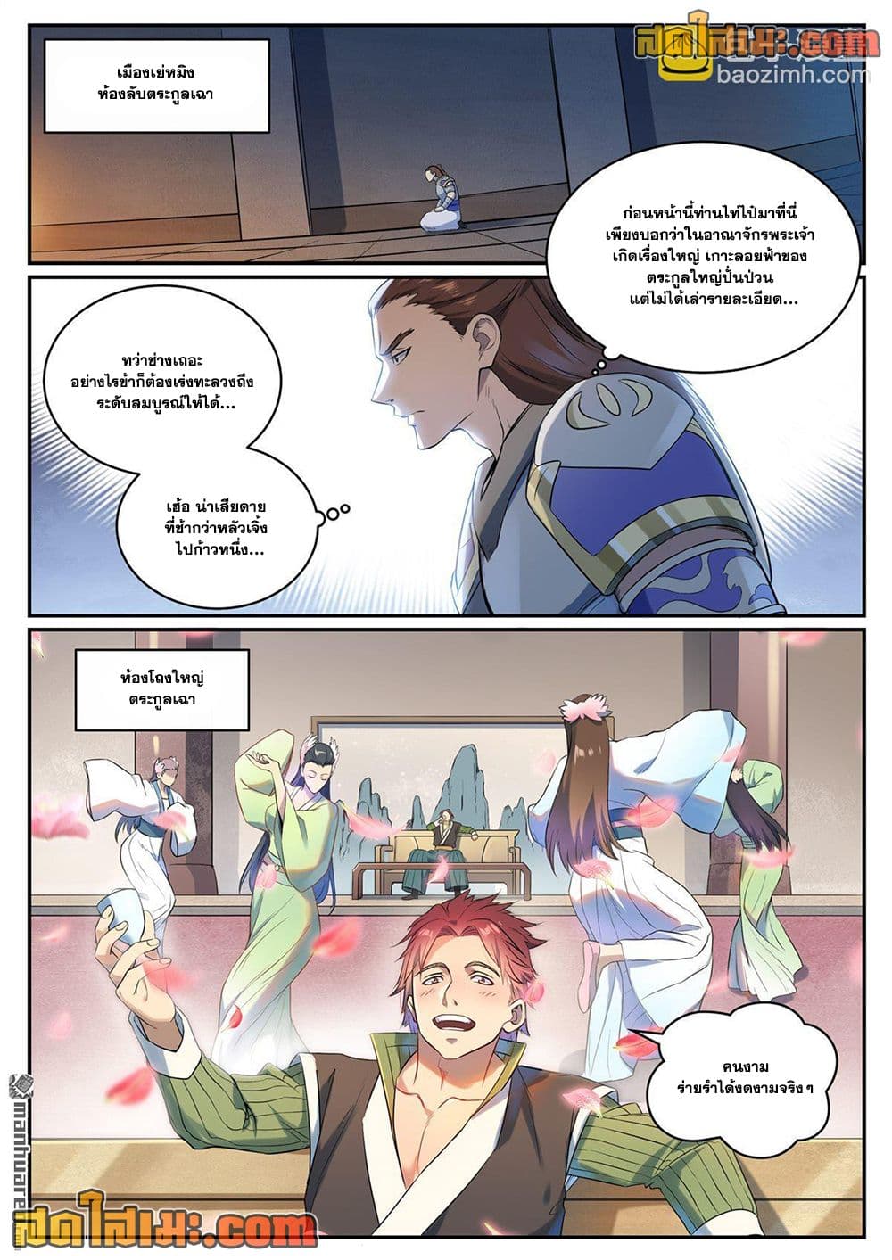 Bailian Chengshen page 6