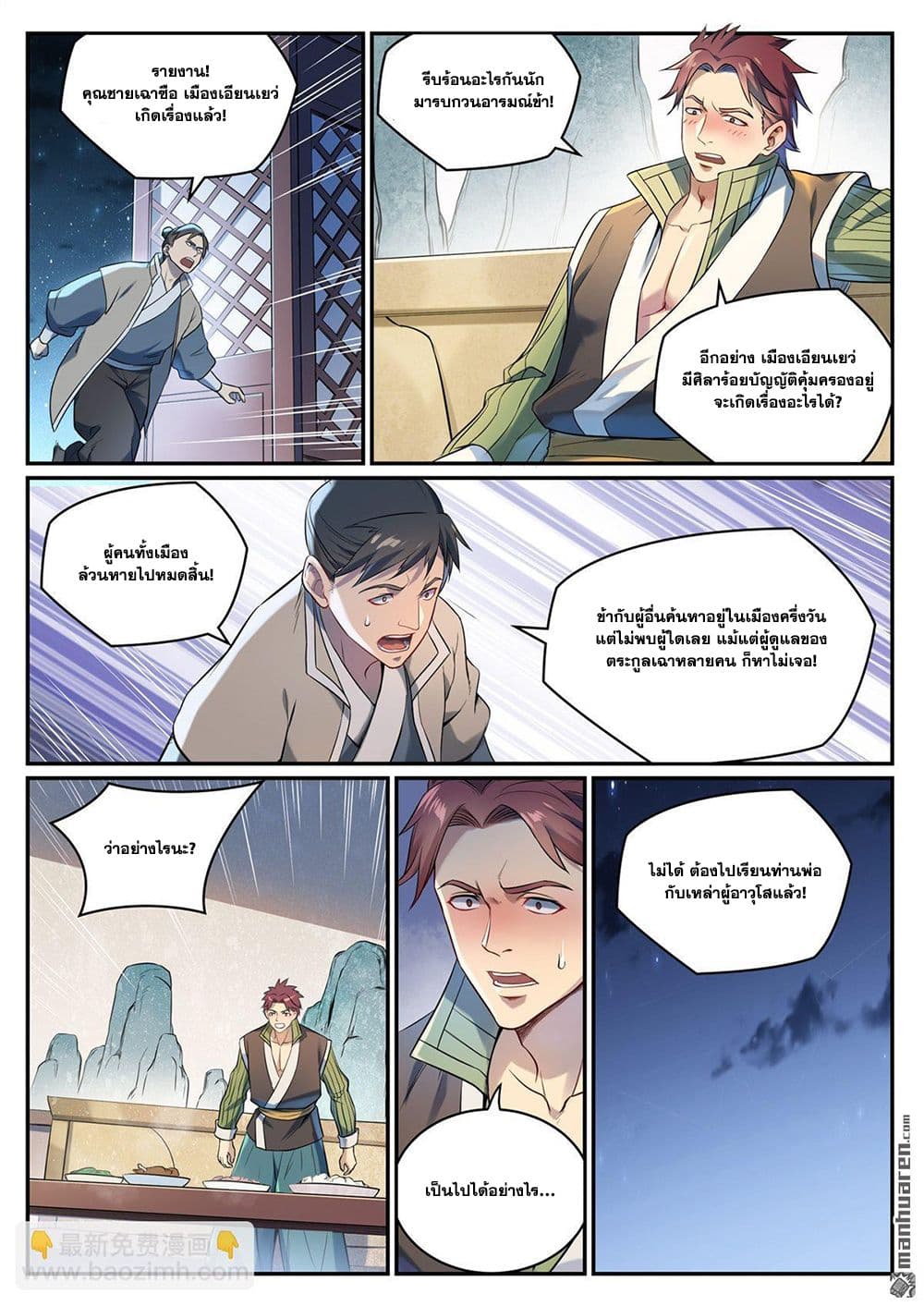 Bailian Chengshen page 7