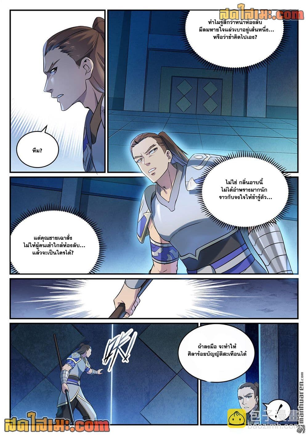 Bailian Chengshen page 8
