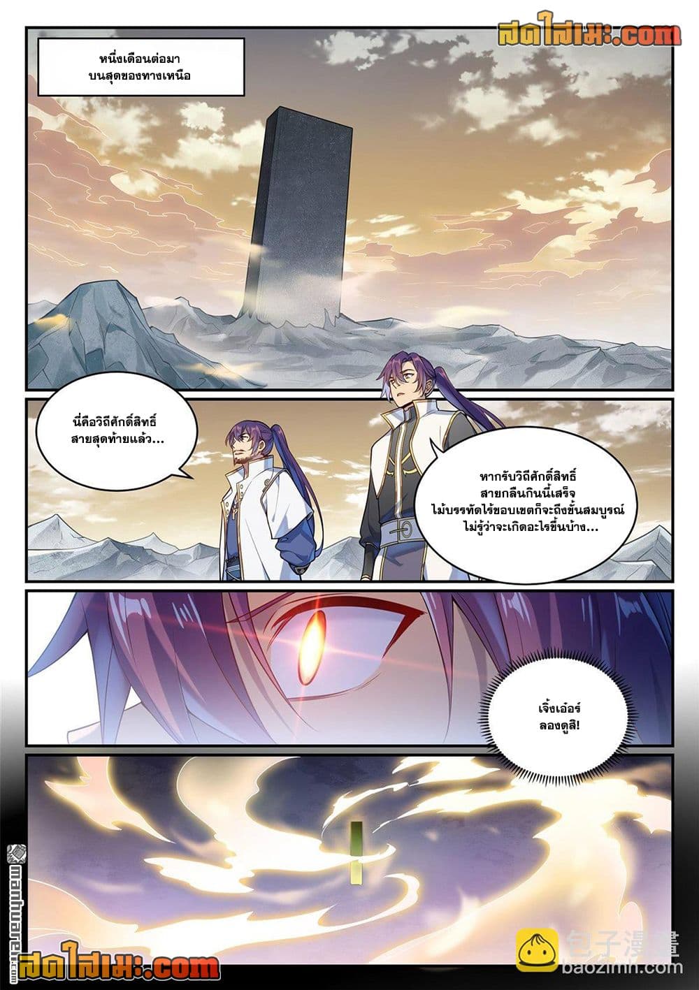Bailian Chengshen page 2