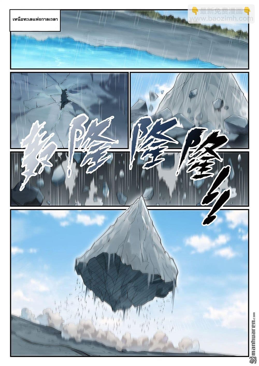Bailian Chengshen page 7