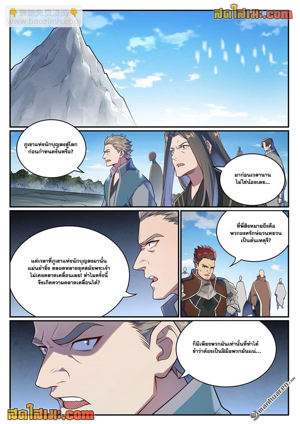 Bailian Chengshen page 8